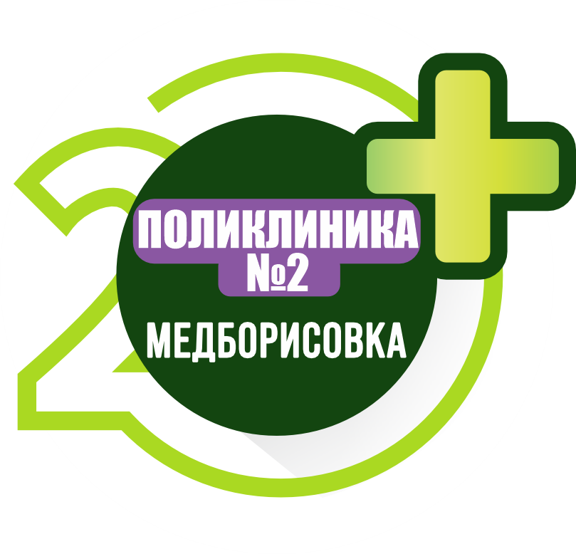 Логотип Поликлиники №2 МедБорисовка